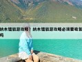 纳木错旅游攻略？纳木错旅游攻略必须要吸氧吗