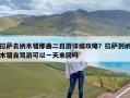 拉萨去纳木错那曲二日游详细攻略？拉萨到纳木错自驾游可以一天来回吗