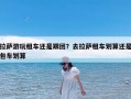 拉萨游玩租车还是跟团？去拉萨租车划算还是包车划算