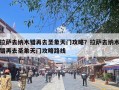 拉萨去纳木错再去圣象天门攻略？拉萨去纳木错再去圣象天门攻略路线