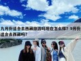 九月份适合去西藏旅游吗现在怎么样？9月份适合去西藏吗?