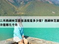 二月西藏林芝最低温度是多少度？西藏林芝最冷是那几个月