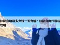 拉萨自助游多少钱一天合适？拉萨自由行游玩攻略