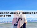 蚌埠到拉萨火车沿途风景？蚌埠到拉萨火车沿途风景有哪些